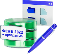 ФСНБ-2022 + программа